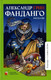 Миниатюра изображения товара Книга Детская и юношеская книга Фанданго. Рассказы, твердая обложка (Грин Александр)