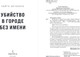Миниатюра изображения товара Книга Inspiria Убийство в городе без имени, мягкая обложка (Хигасино Кэйго)
