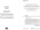 Миниатюра изображения товара Книга Like Book Мир твоими глазами, мягкая обложка (Хейл Нелли)