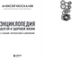 Миниатюра изображения товара Книга Бомбора Долгой и здоровой жизни, твердая обложка (Москалев Алексей)
