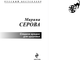 Миниатюра изображения товара Книга Эксмо Сладкое вредно для здоровья, мягкая обложка (Серова Марина)