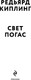 Миниатюра изображения товара Книга Эксмо Свет погас, мягкая обложка (Киплинг Редьярд)