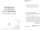 Миниатюра изображения товара Книга Эксмо Тишина старого кладбища, твердая обложка (Тимошенко Наталья, Обухова Елена)