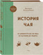 Миниатюра изображения товара Набор книг ХлебСоль Уникальное исследование русских напитков, твердая обложка (Похлебкин Вильям)