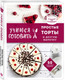 Миниатюра изображения товара Набор книг ХлебСоль Учимся готовить. Предельно просто и понятно! Твердая обложка