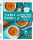 Миниатюра изображения товара Набор книг ХлебСоль Учимся готовить. Предельно просто и понятно! Твердая обложка