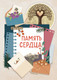 Миниатюра изображения товара Творческий блокнот Бомбора Память сердца (Межуева Ольга)