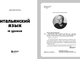 Миниатюра изображения товара Учебное пособие Бомбора Итальянский язык, 16 уроков. Базовый курс, мягкая обложка (Петров Дмитрий)