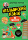 Миниатюра изображения товара Учебное пособие Бомбора Итальянский язык, 16 уроков. Базовый курс, мягкая обложка (Петров Дмитрий)