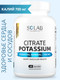 Миниатюра изображения товара Минерал SOLAB Калий цитрат (60 капсул)