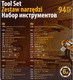 Миниатюра изображения товара Универсальный набор инструментов Forstime FT-4941-5 (52554)
