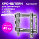 Миниатюра изображения товара Кронштейн для телевизора Sonnen 455948 (100x100-200x200)