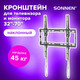 Миниатюра изображения товара Кронштейн для телевизора Sonnen 455949 (75x75-400x400)