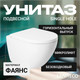 Миниатюра изображения товара Унитаз подвесной с инсталляцией Saniteco KW-9003W Single Hole + TECE Kit 9400412