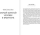Миниатюра изображения товара Книга АСТ Самый богатый человек в Вавилоне. Думай и богатей (Клейсон Джордж)