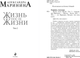 Миниатюра изображения товара Книга Эксмо Жизнь после Жизни. Том 2, мягкая обложка (Маринина Александра)