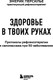 Миниатюра изображения товара Книга Бомбора Здоровье в твоих руках, твердая обложка (Персилье Эмерик)