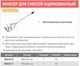 Миниатюра изображения товара Насадка для электроинструмента Лакра Миксер для гипса оцинкованный 80x400мм / 8934