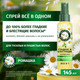 Миниатюра изображения товара Кондиционер-спрей для волос Herbal Essences Ромашка несмываемый (145мл)
