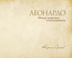 Миниатюра изображения товара Книга АСТ Леонардо: между замыслом и воплощением, твердая обложка (Сергеев Кирилл)