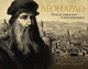 Миниатюра изображения товара Книга АСТ Леонардо: между замыслом и воплощением, твердая обложка (Сергеев Кирилл)