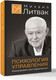 Миниатюра изображения товара Книга АСТ Психология управления. Командовать или подчиняться (Литвак Михаил, твердая обложка)