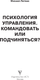 Миниатюра изображения товара Книга АСТ Психология управления. Командовать или подчиняться (Литвак Михаил, твердая обложка)