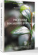Миниатюра изображения товара Энциклопедия АСТ Растения большого города, твердая обложка (Дудова Ксения)