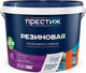 Миниатюра изображения товара Краска ПРЕСТИЖ ВД-АК резиновая (1кг, белый)