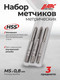 Миниатюра изображения товара Набор метчиков JBC TAP5x0.8 (64880), (3шт)
