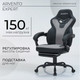 Миниатюра изображения товара Кресло геймерское Arvento Expert (черный/серый)