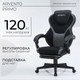 Миниатюра изображения товара Кресло геймерское Arvento Primo (черный/серый)