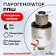 Миниатюра изображения товара Парогенератор для печи Intent ППШ