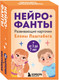 Миниатюра изображения товара Книга Бомбора Развитие мозга ребенка с нейропсих. Е. Лаштабегой с нейрофантами