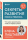 Миниатюра изображения товара Книга Бомбора Развитие мозга ребенка с нейропсих. Е. Лаштабегой с нейрофантами
