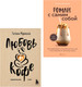 Миниатюра изображения товара Набор нехудожественных книг Бомбора Любовь и кофе. Роман с самим собой, твердая обложка (Мужицкая Татьяна)