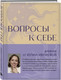 Миниатюра изображения товара Набор книг Бомбора Ты причина. С блокнотом Вопросы к себе, твердая обложка (Ивлиева Юлия)