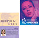 Миниатюра изображения товара Набор книг Бомбора Ты причина. С блокнотом Вопросы к себе, твердая обложка (Ивлиева Юлия)