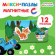 Миниатюра изображения товара Развивающая игра Синий трактор Макси-пазлы магнитные. Синий трактор в лесу / 10455266