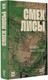 Миниатюра изображения товара Книга АСТ Смех лисы, твердая обложка (Идиатуллин Шамиль)