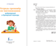 Миниатюра изображения товара Пропись АСТ Тетрадь-тренажер по чистописанию, мягкая обложка (Искрицкая Дарья)