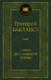 Миниатюра изображения товара Книга Азбука Навеки девятнадцатилетние, твердая обложка (Бакланов Григорий)