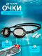 Миниатюра изображения товара Набор для плавания Onlytop 9226439 (очки, беруши)