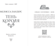 Миниатюра изображения товара Книга МИФ Тень короля, твердая обложка (Ландерс Мелисса)