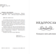 Миниатюра изображения товара Книга МИФ Недоросль. Вечные истории. Young Adult, твердая обложка (Фонвизин Денис)