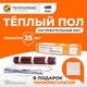 Миниатюра изображения товара Теплый пол электрический Warmstad+ WSM 220W-1.5m / 100037084700
