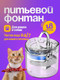 Миниатюра изображения товара Поилка автоматическая для животных Pet Paws Z0019-A