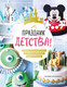 Миниатюра изображения товара Книга ХлебСоль Праздник детства! Твердая обложка (Асканелли Моника)