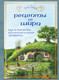 Миниатюра изображения товара Книга ХлебСоль Рецепты из Шира, твердая обложка (Лиманец Ольга)