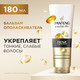 Миниатюра изображения товара Бальзам для волос PANTENE Густые и крепкие (180мл)